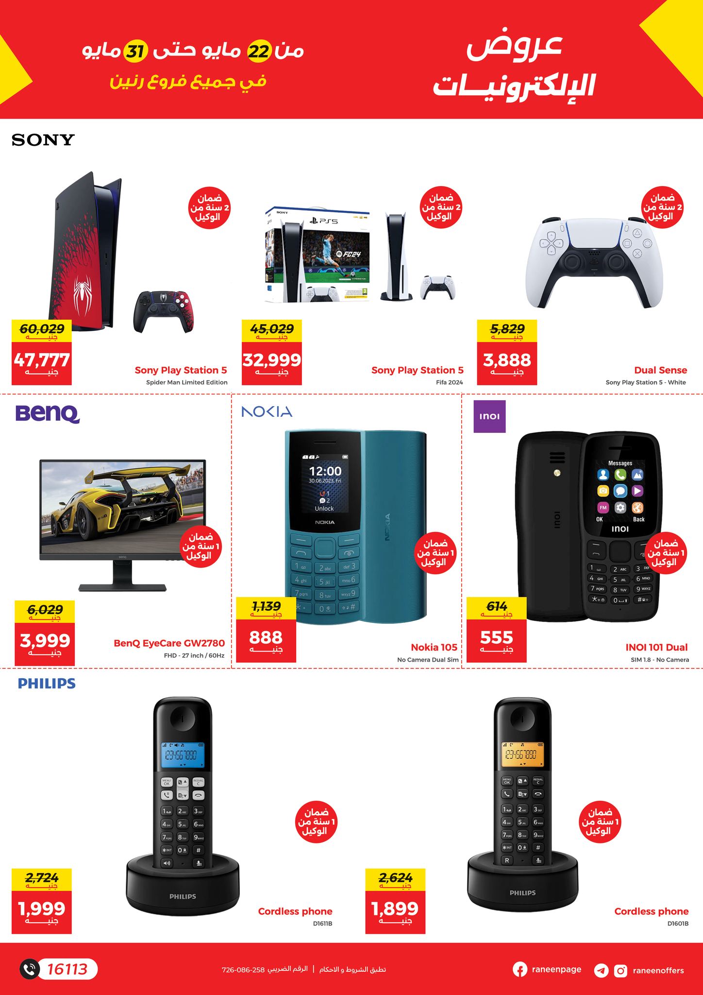 raneen offers from 21may to 27may 2025 عروض رنين من 21 مايو حتى 27 مايو 2025 صفحة رقم 4